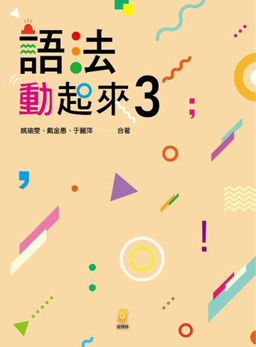 【電子書】語法動起來3