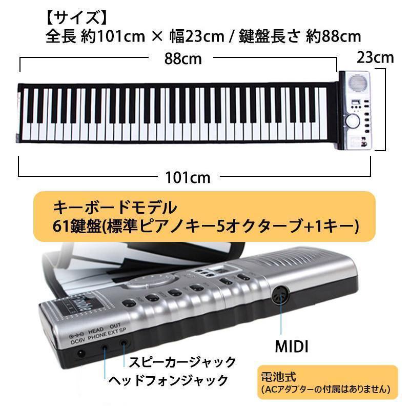 ロールピアノ 61鍵盤 和音対応 ロールアップピアノ 61 ピアノ 安い 電子ピアノ キーボード 初心者 練習 折りたたみ 軽量 電池式 ミニピアノ おもちゃ