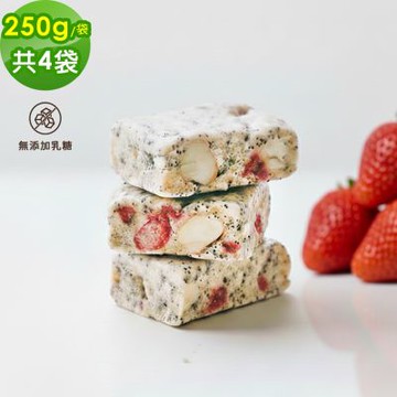 順便幸福 輕甜伯爵牛軋糖250gx4袋(餅乾 零食 甜點)