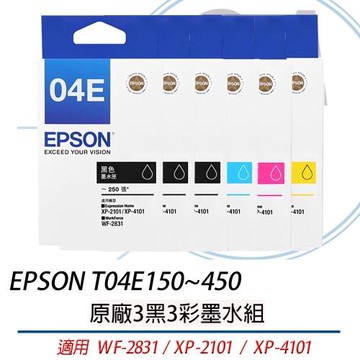 EPSON T04E150-450 原廠3黑3彩防水墨水匣組 04E 04E1 適用WF-2831、XP-2101、 XP-4101