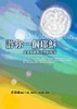 許你一個耶穌[二手書_普通]