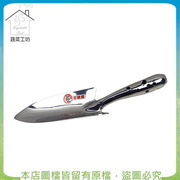 蔬菜工坊 松格不鏽鋼移植鏝(日製加強型窄版)型號T68B