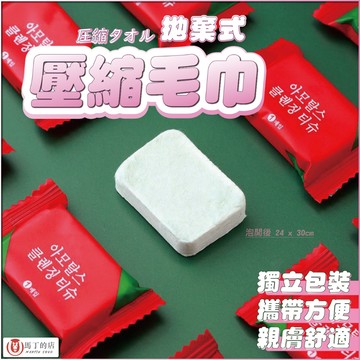 【馬丁居家】壓縮毛巾 拋棄式毛巾 一次性毛巾 旅行毛巾 飯店毛巾 加厚毛巾 獨立包裝 加大加厚 洗臉巾 拋棄式 毛巾
