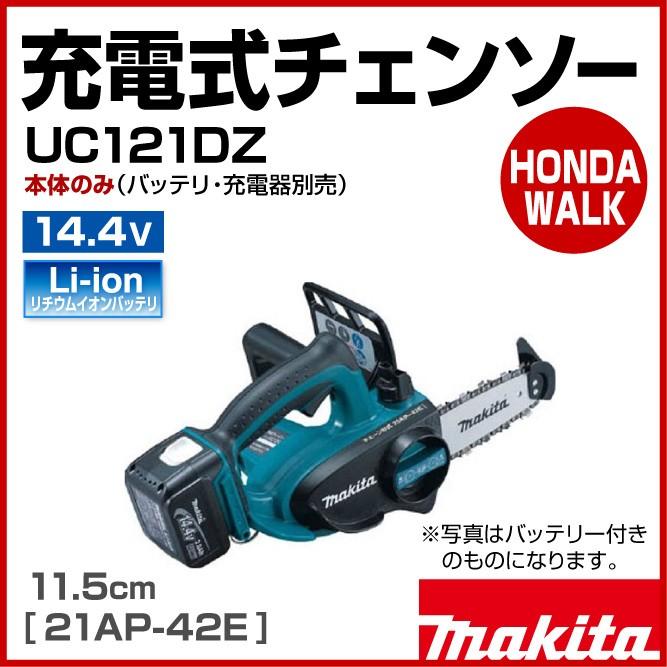 チェーンソー マキタ 充電式 バッテリー チェンソー UC121DZ 11.5cm 14.4V バッテリー・充電器別売 25AP-42E |  LINEショッピング