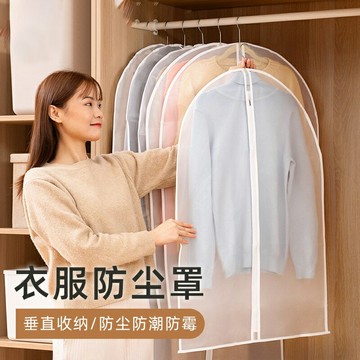 香彩衣服防塵罩掛衣袋掛式家用衣物防塵袋大衣收納袋透明衣罩罩子