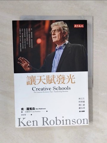 【書寶二手書T1／親子_XQ3】讓天賦發光_肯．羅賓森