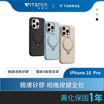 TORRAS Ostand Spin Silicone 相機按鍵 真液態矽膠 磁吸支架手機殼 內裡細絨 防摔殼