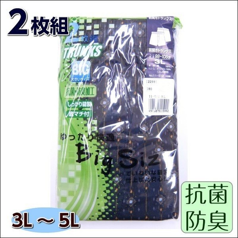 大きいサイズ トランクス メンズ 柄おまかせ 2枚組 綿100％ 抗菌防臭 3L〜5L【ゆうパケット不可】 サンキ/sanki 通販  LINEポイント最大0.5%GET | LINEショッピング