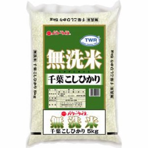 ユアサ 無洗米千葉県産こしひかり５ｋｇ  ×1