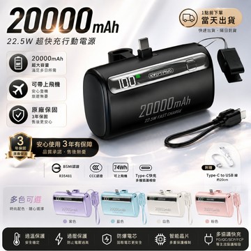 當天寄出【3ccc認證 74wh標示 三年保固】防爆電池 可上飛機 20000mAh 行動電源 直插式膠囊行充 隨身充