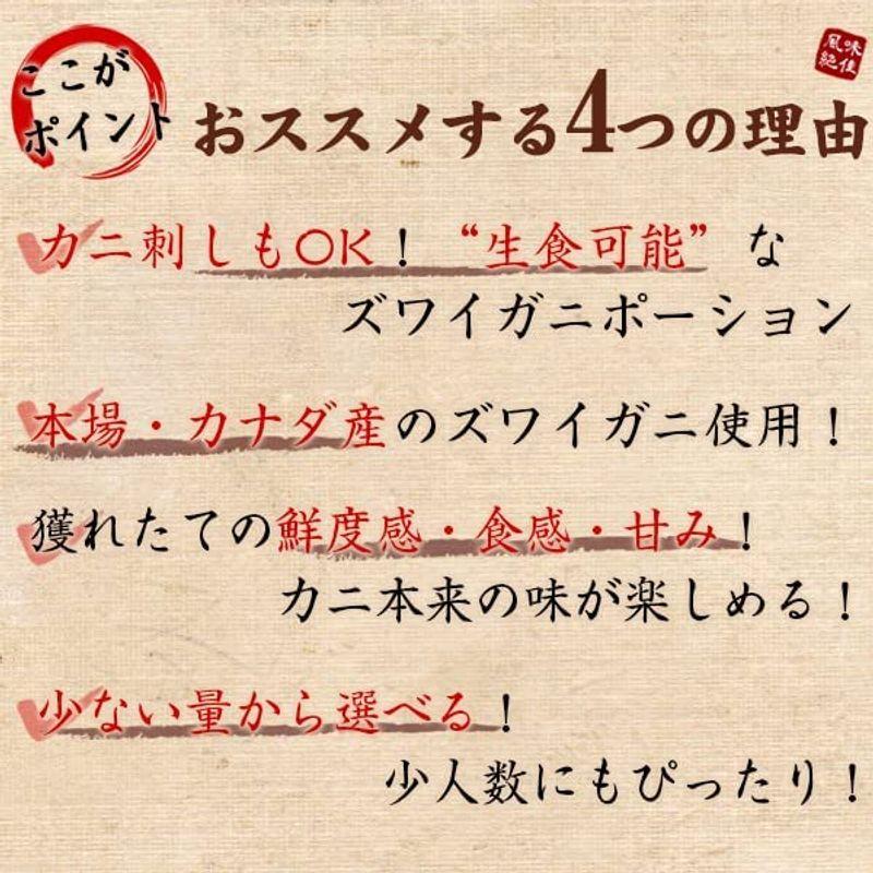 風味絶佳.山陰 ズワイガニ かにしゃぶ・お刺身ポーション1kg（50?60本） かに カニ 蟹