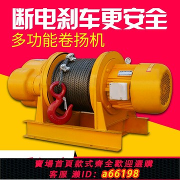 【台灣公司 可開發票】建筑卷揚機電動葫蘆1噸2噸3噸5噸380V貨梯吊機工地船用裝修提升機