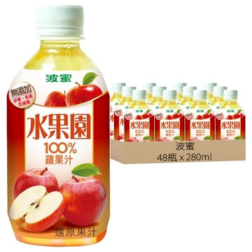 波蜜 水果園100%蘋果汁  280ml  48瓶