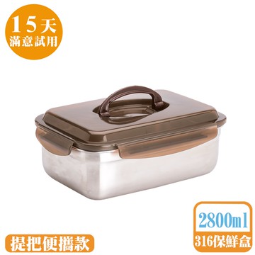 [鍋寶]316不鏽鋼提把保鮮盒2800ml (不鏽鋼保鮮盒)