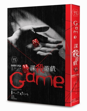 謀殺遊戲[二手書_普通]