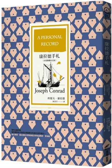 康拉德手札（首度繁體中文版）