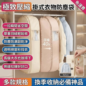 衣物收納袋 衣櫥收納袋 衣服收納櫃 掛衣櫃 旅行衣櫃 衣櫃防塵罩 掛式羽絨服壓縮袋 大衣長款 衣服防塵套