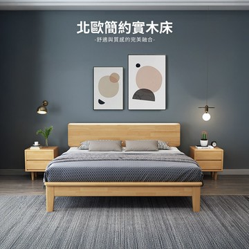 北歐簡約實木雙人床架 【11732】快樂生活網 床框 床架 床組 床頭 單人床架 雙人床架