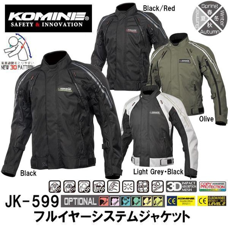 KOMINE コミネ JK-599 Full Year System JKT フルイヤーシステム