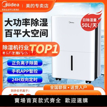 【台灣公司 超低價】美的除濕機家用50升別墅地下室內倉庫房工業商用吸潮大功率抽濕器