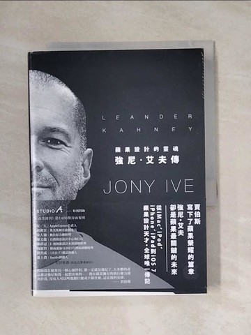 【書寶二手書T1／傳記_X94】蘋果設計的靈魂-強尼艾夫傳_利安德．凱尼