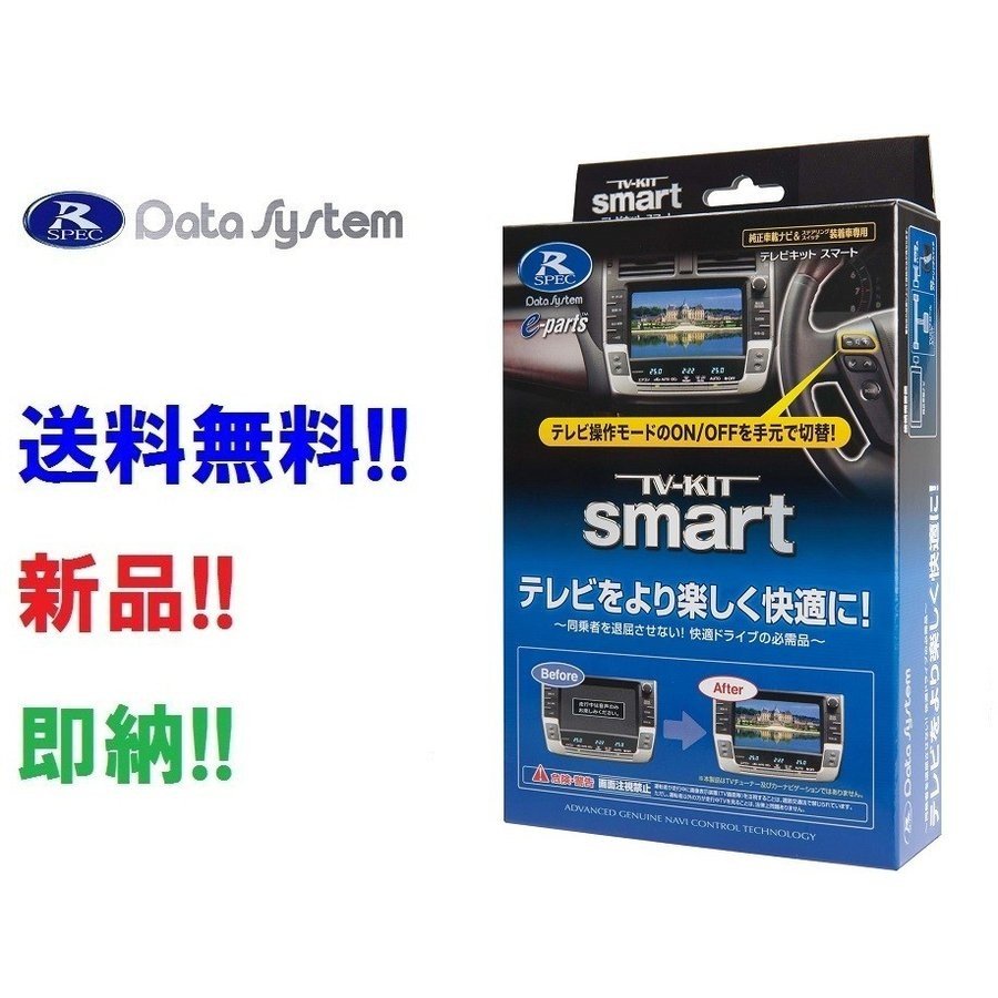 データシステム テレビキット UTV414S スマートタイプ TV-KIT - 自動車 ...