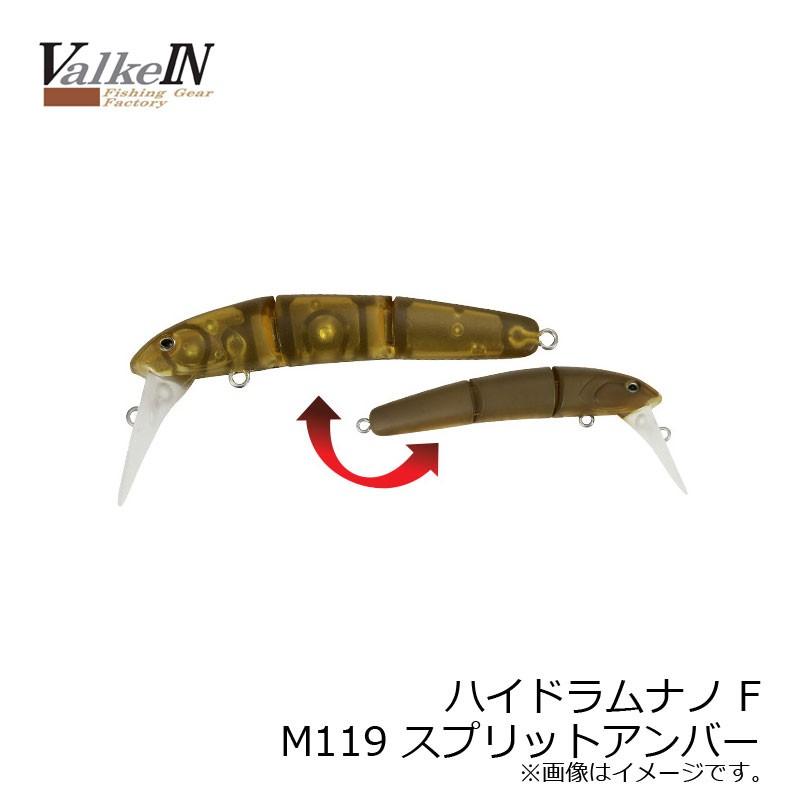 エリアトラウト ヴァルケイン ハイドラムナノ F、S 【公式通販】