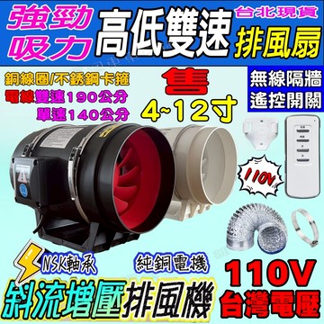 排風扇 排風機 抽風機 循環風扇 【遙控高低速排風扇】 NCC檢驗合格遙控器 斜流增壓管道風機 110V電線190公分