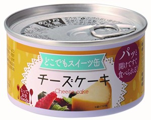 （150g×3缶セット） トーヨーフーズ どこでもスイーツ缶 チーズケーキ 150g×3缶セット