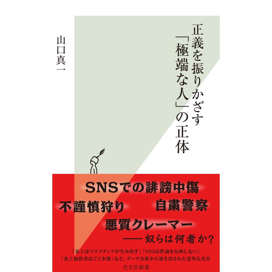 正義を振りかざす 極端な人 の正体