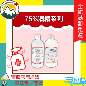 ★富丘藥局★ "醫強/唐鑫" 75%酒精系列 500ml/瓶