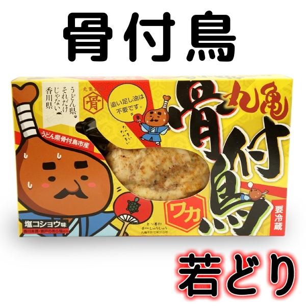 骨付き鳥 若鶏 1本×2箱 送料無料 骨付鳥 骨付き鶏 骨付鶏 ワカ 香川県 讃岐 丸亀名物 グルメ ギフト 贈答