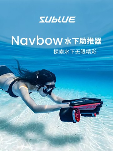 Sublue白鯊Navbow水下助推器手持小型電動助力潛水助推器游泳拍攝