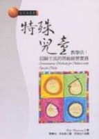 特殊兒童教學法：回歸主流的班級經營實務【二手書_良好】TAAZE讀冊生活