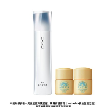 HAKU 驅黑淨白 驅黑淨白露IV 45g【watashi+資生堂官方店】