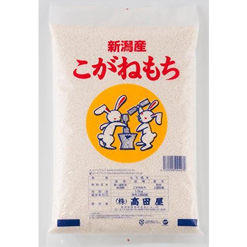 新米 令和5年産 もち米 特別栽培米 新潟産 精白米 こがねもち1.5kg
