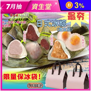 【豐味香】古早味冰粽禮盒(8顆/盒) 5款任選 保冰袋裝禮盒