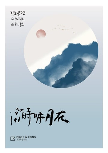 【電子書】正反合特刊第一集(上冊)