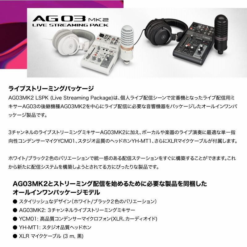 YAMAHA AG03MK2 LSPK Live Streaming Pack / AG03MK2 ミキサー / YCM01 