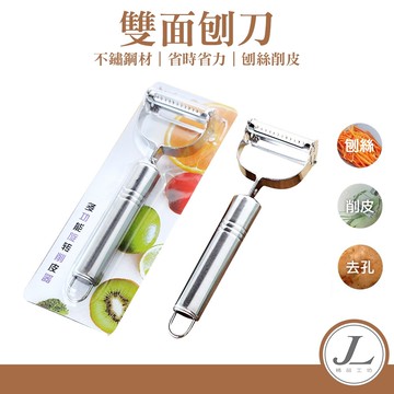 【快速出貨 削皮神器】不鏽鋼削皮刀 削皮器 削皮刀 刨絲刀 切絲 削皮 刨刀