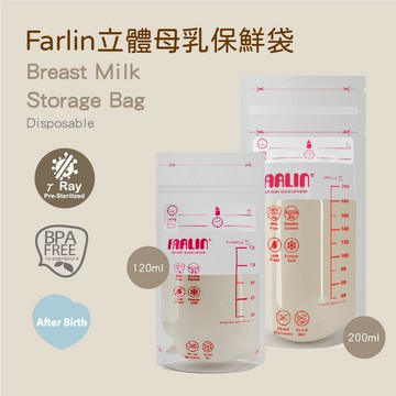 【farlin】雙韌儲乳袋組120ml*22入/200ml*22入