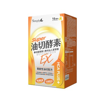 【Simply新普利】油切酵素錠EX(30錠/盒)(日酵素油切)