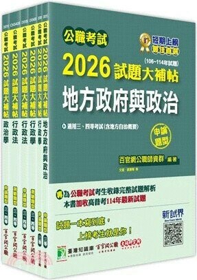 2026 高考三級 地方三等 一般民政 專業科目×一套金榜 (1版) 百官網公職師資群 2025 百官網公職