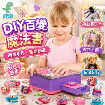 台灣現貨🚚百變魔法書 貼紙機玩具 咕卡玩具 DIY貼紙機 百寶箱玩具 咕卡套裝 女孩手作 咕卡配件 家家酒玩具