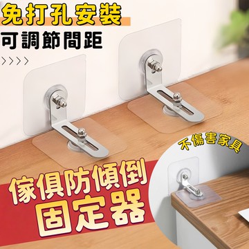 櫃子固定器 傢俱防傾倒 櫃子固定 地震防倒 傢俱固定器 櫥櫃固定器 傢俱固定器 固定器 無痕貼 固定櫃子 鞋櫃固定