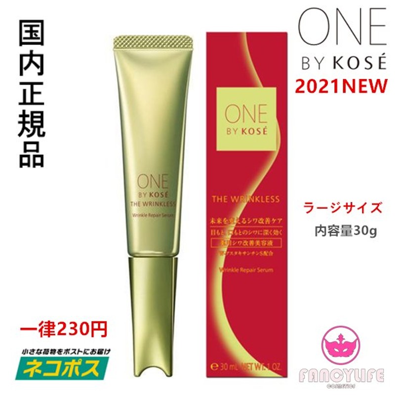 日本 ONE BY KOSE ザ リンクレス 30ml×4点 未開封品 econet.bi