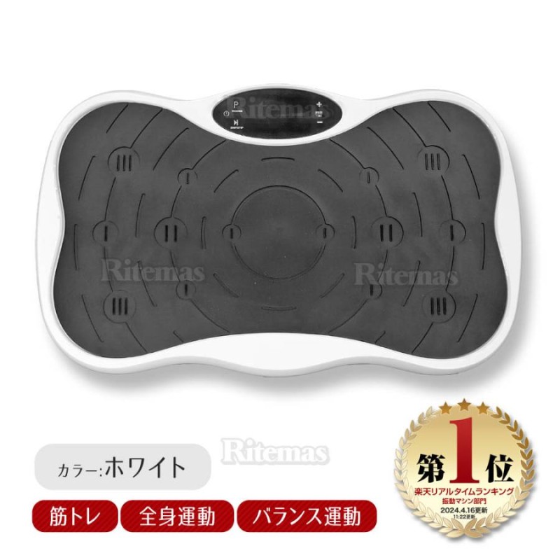 振動マシン ダイエット器具 筋トレ シェイカー フィットネスマシン 振動マシーン トレーニング エクササイズ 健康器具 筋トレ 脂肪燃焼 ダイエット  ホワイト | LINEブランドカタログ