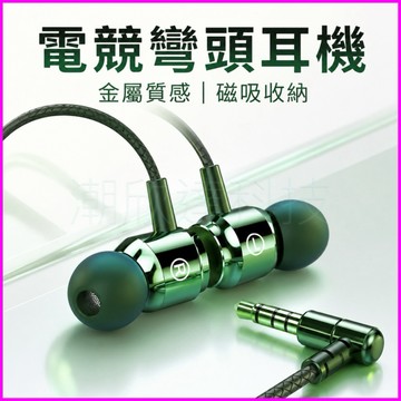 台灣公司現貨/彎頭接口不擋手電競級有線耳機/磁吸收納設計防纏繞耳機/3.5mm全兼容耳機/3.5mm圓頭通用