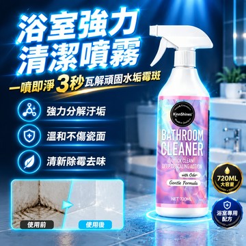 🔥限時下殺 買一贈一🔥3秒超強去污浴室清潔劑 浴室潔廁劑 廁所清潔好物 浴廁清潔劑 馬桶清潔劑 多功能清潔噴霧