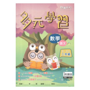 高升鑫國小寒假多元學習數學、語文3年級